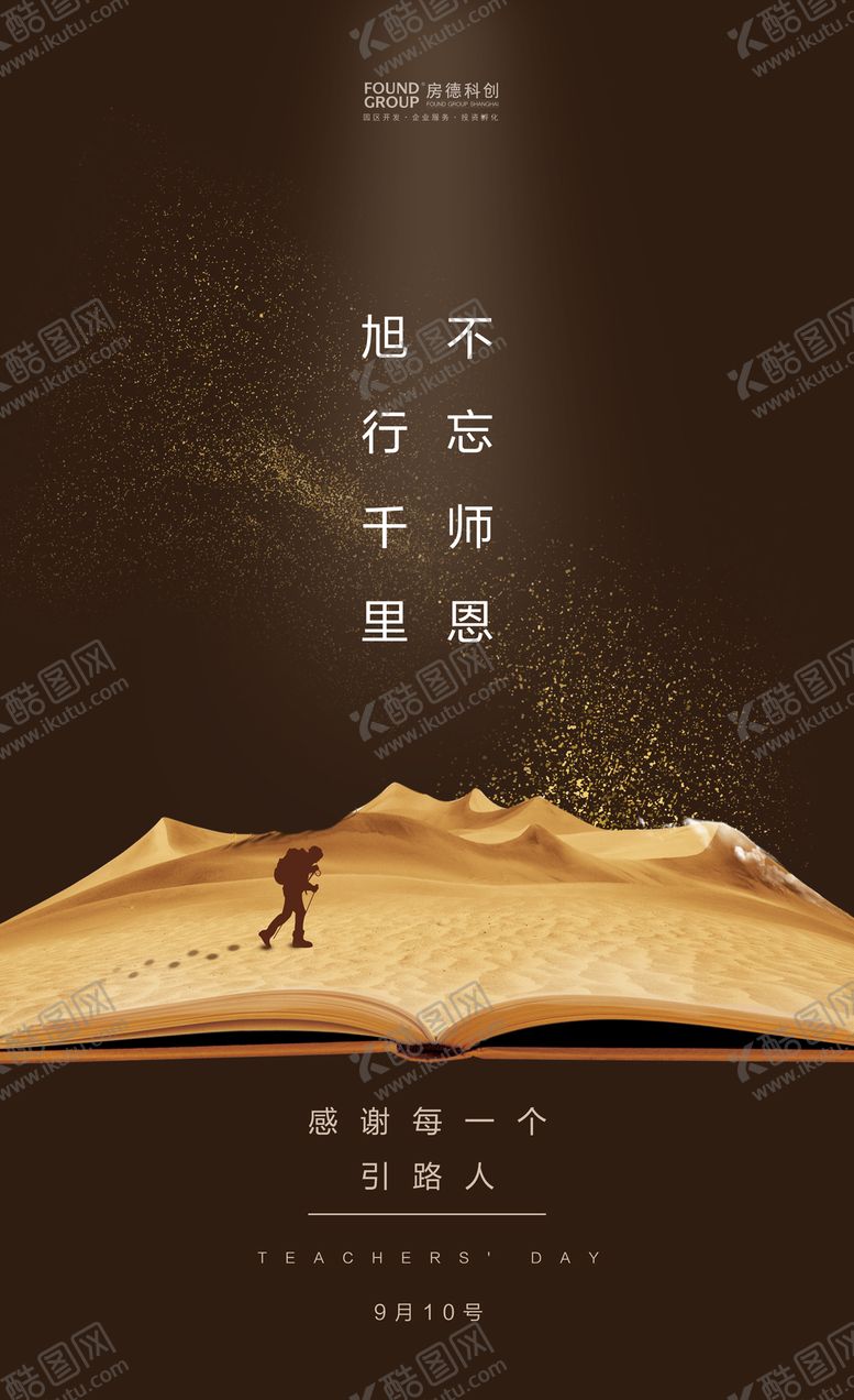 编号：96603511250555254975【酷图网】源文件下载-简约沙漠书本创意教师节海报