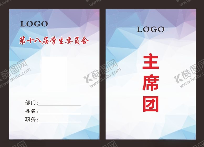 编号：71739212110726246408【酷图网】源文件下载-工作证胸卡
