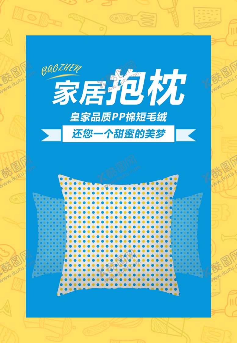 编号：41743901132203339961【酷图网】源文件下载-家具抱枕