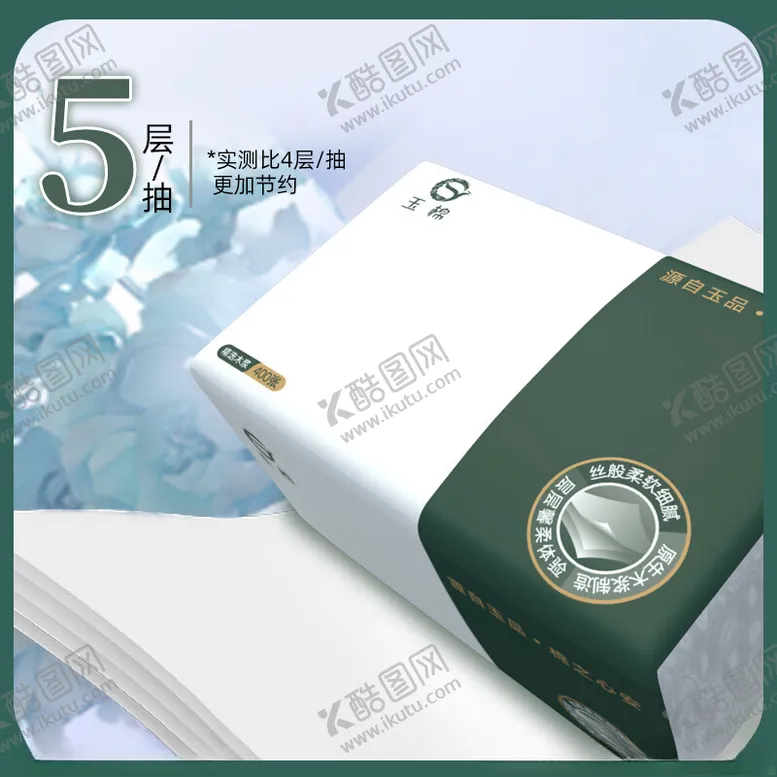 编号：12537002202106485980【酷图网】源文件下载-绿色简约纸巾抽纸宣传淘宝主图