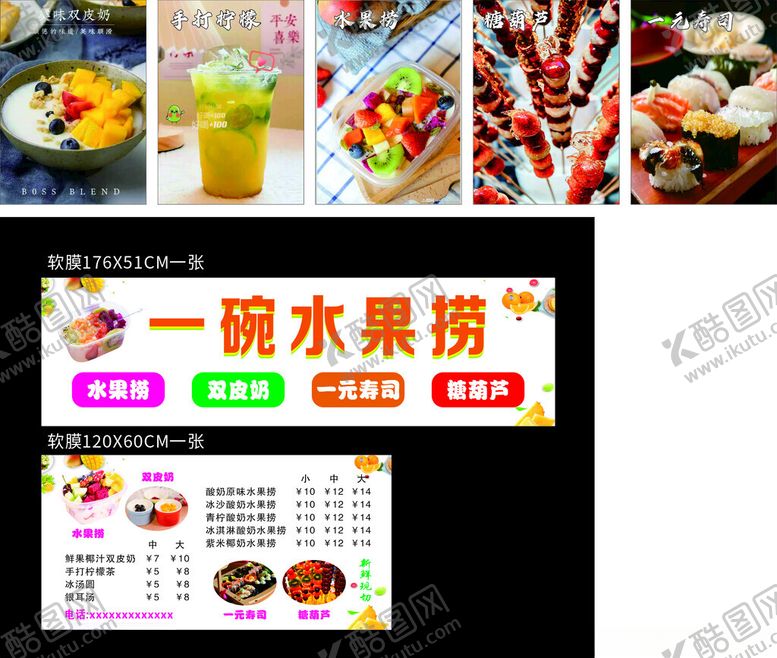 编号：91754303070414043137【酷图网】源文件下载-水果捞