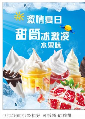 甜筒冰淇淋