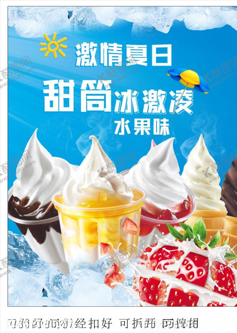 编号：12265106240131128065【酷图网】源文件下载-甜筒冰淇淋