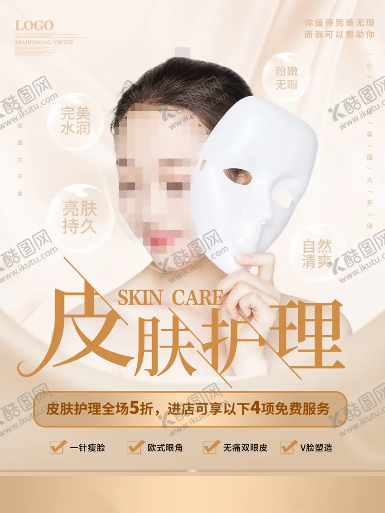 编号：80199312010224547135【酷图网】源文件下载-医疗美容海报