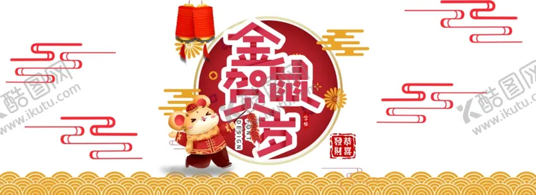 编号：70172504290416257685【酷图网】源文件下载-鼠年大吉