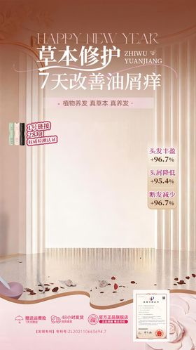 草本修护直播间海报