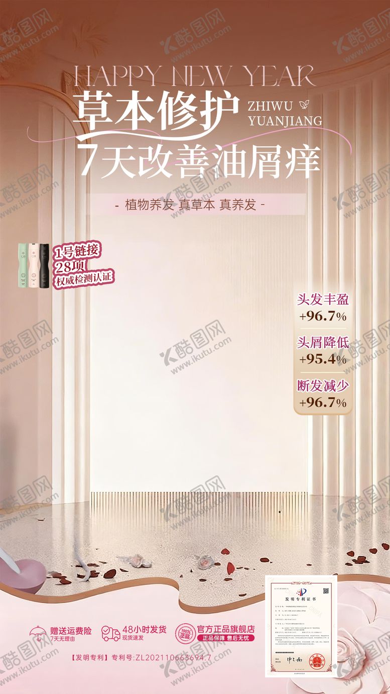 编号：20605702210231177777【酷图网】源文件下载-草本修护直播间海报