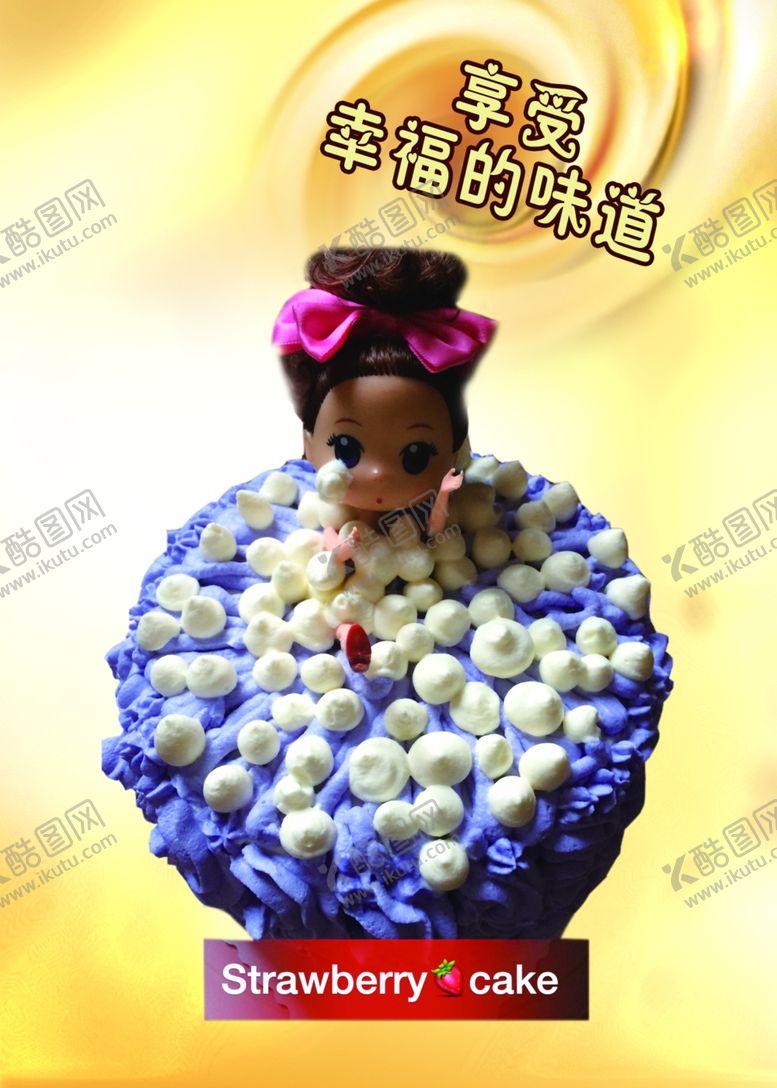 编号：30408809270949134393【酷图网】源文件下载-蛋糕