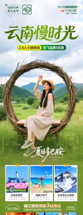 云南时光
