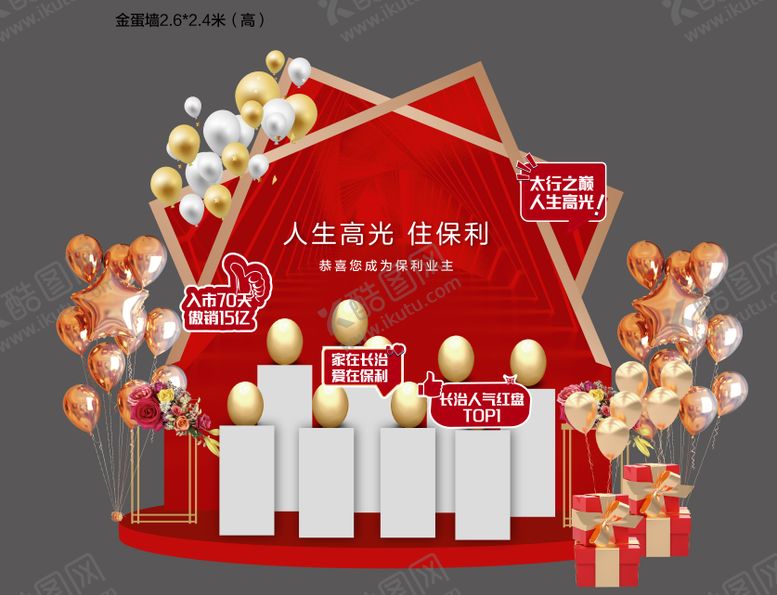 编号：50638406151214089742【酷图网】源文件下载-砸金蛋特装堆头美陈