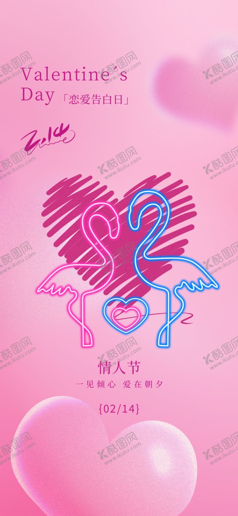 编号：65637304051326469031【酷图网】源文件下载-情人节