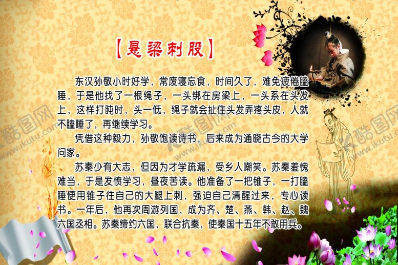 编号：37391510280745349586【酷图网】源文件下载-悬梁刺股