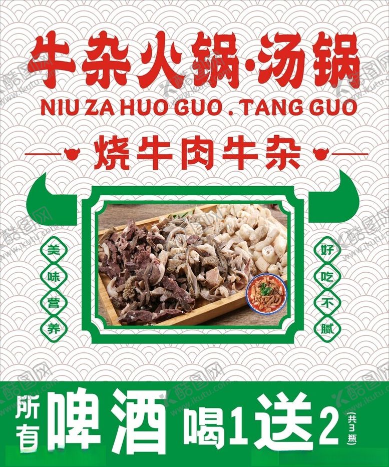 编号：35345202111909313883【酷图网】源文件下载-牛杂火锅汤锅软膜灯箱