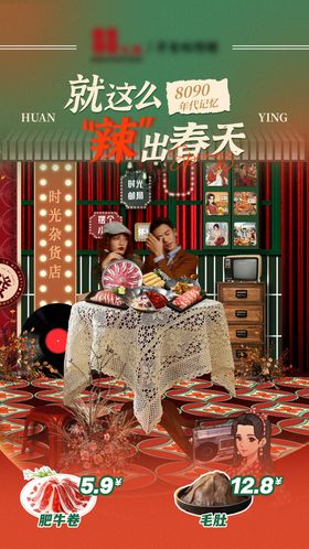 90复古火锅直播