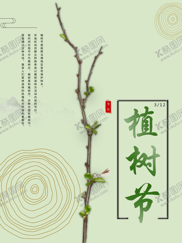 编号：48497809251930528145【酷图网】源文件下载-植树节
