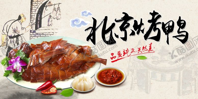 编号：72360307071903064061【酷图网】源文件下载-烤鸭