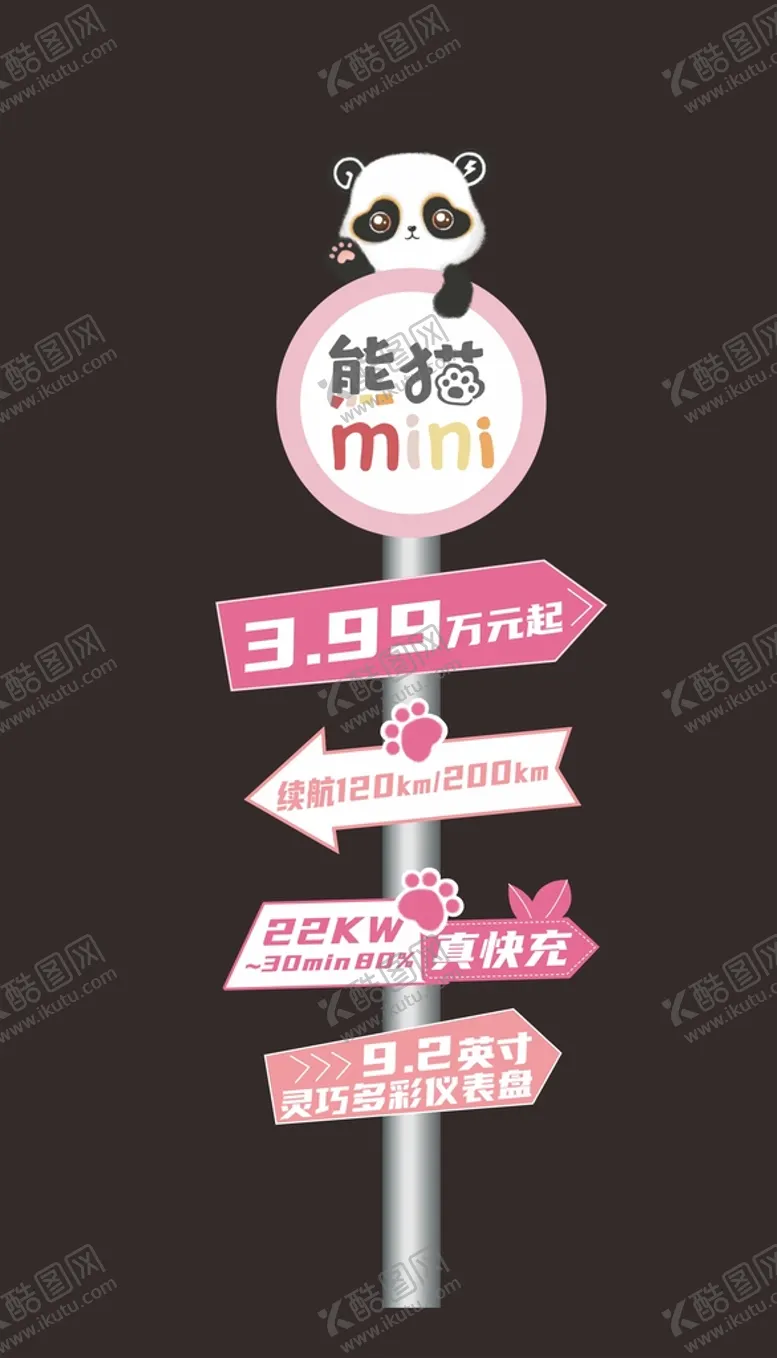 编号：17624810101819488092【酷图网】源文件下载-卖点立牌
