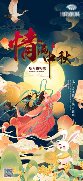 中秋节海报