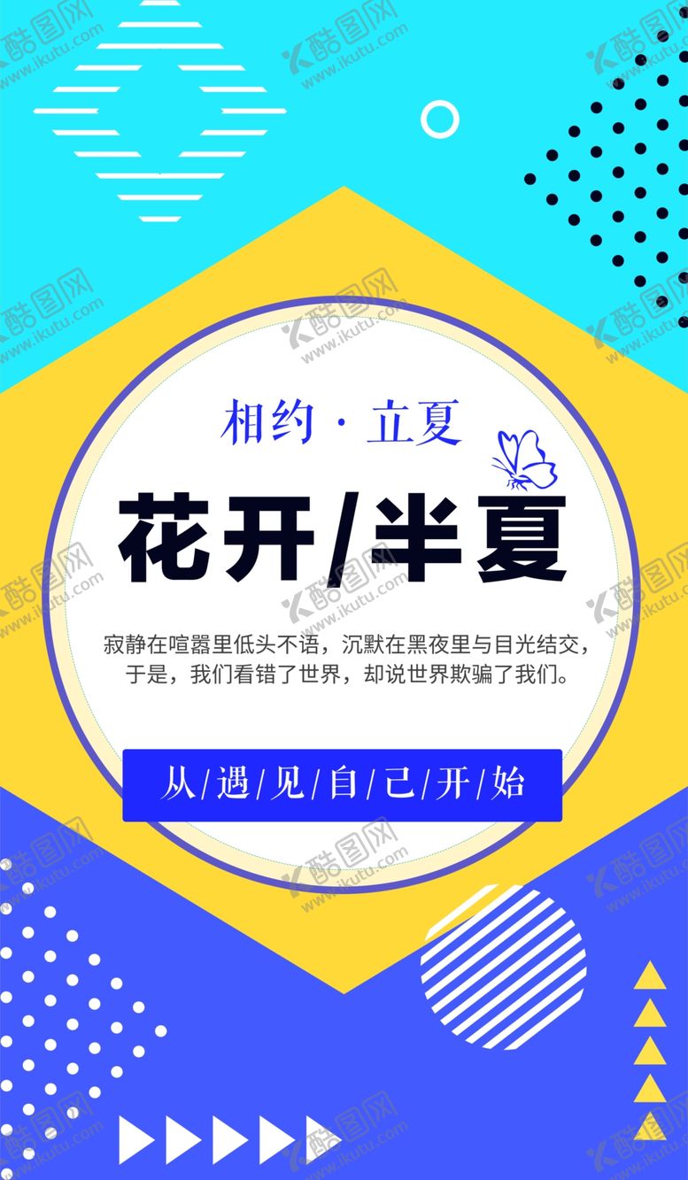 编号：18686705181632543000【酷图网】源文件下载-抽象图形海报