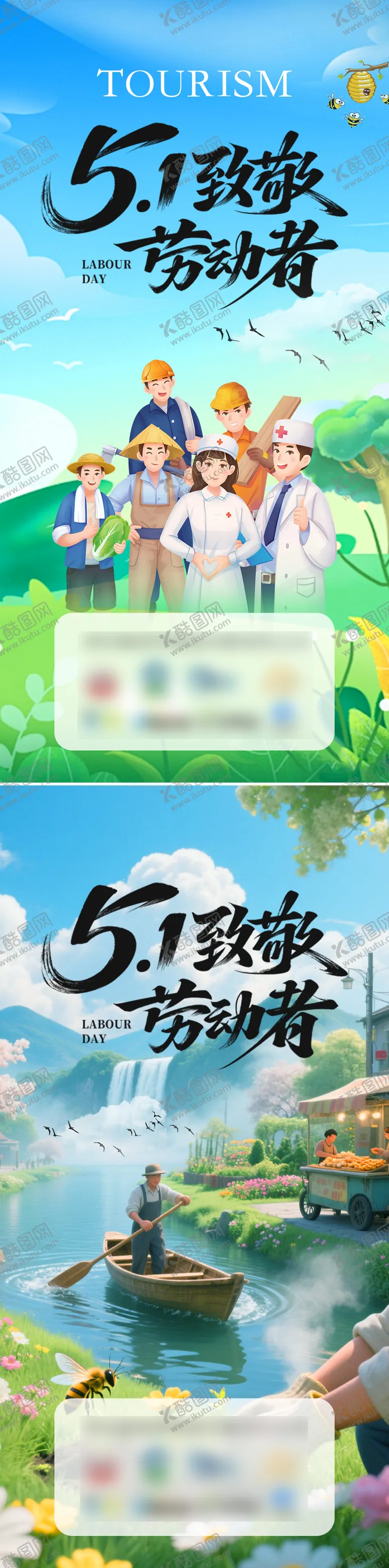 编号：77268905030702084994【酷图网】源文件下载-51致敬劳动者