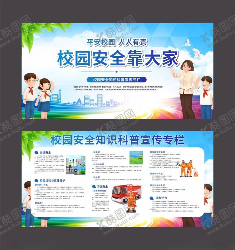 编号：34391605242005255435【酷图网】源文件下载-校园安全知识教育