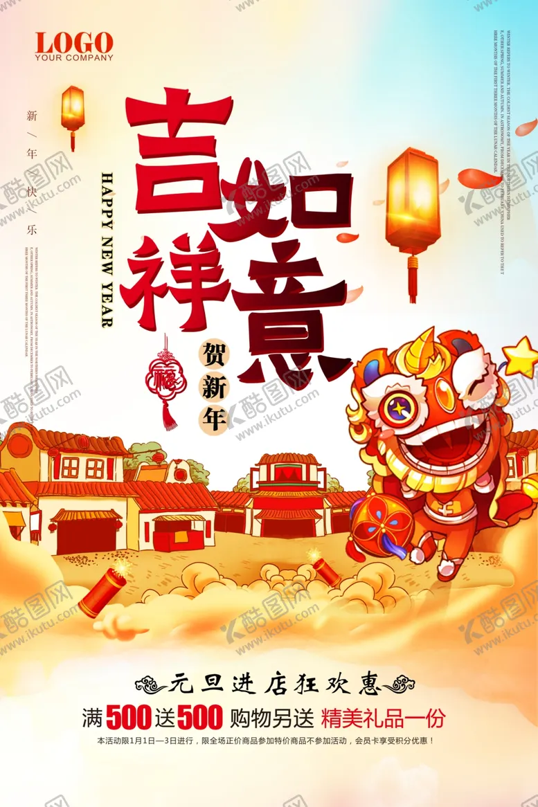 编号：71437506281141569812【酷图网】源文件下载-元旦海报