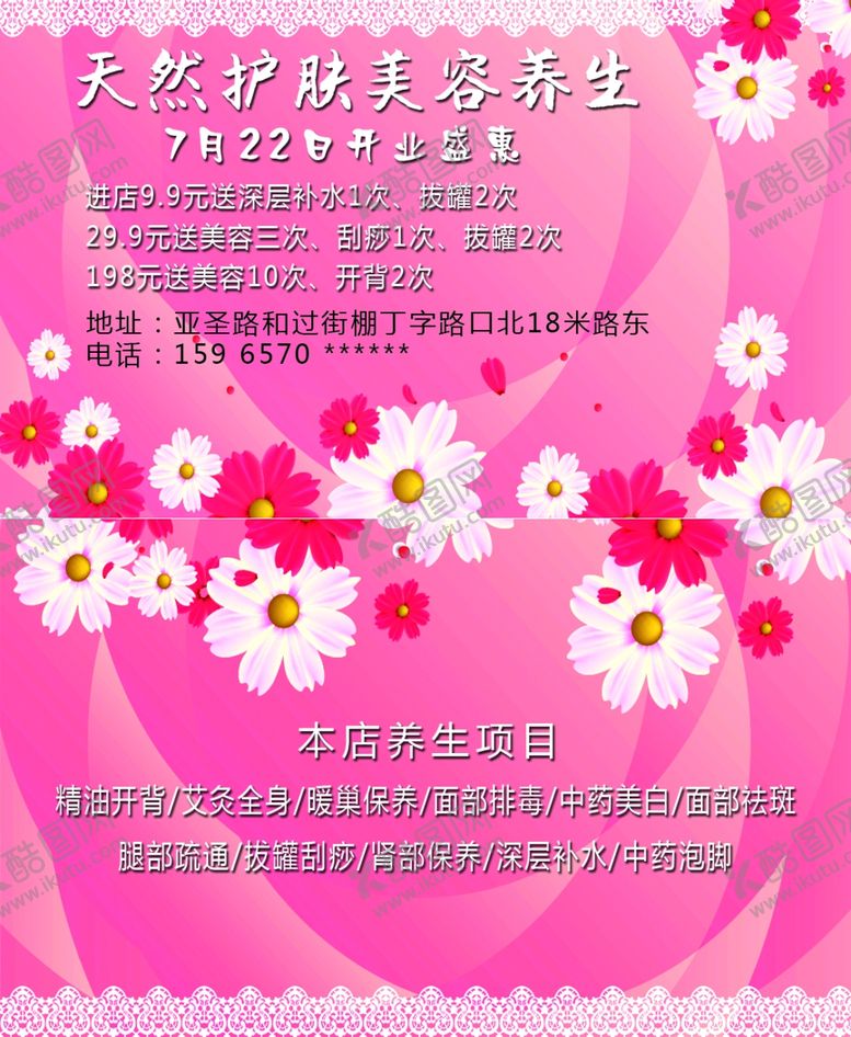 编号：30448004181407214338【酷图网】源文件下载-美容养生名片