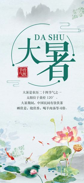 24节气之大暑海报设计图片素材处夏天