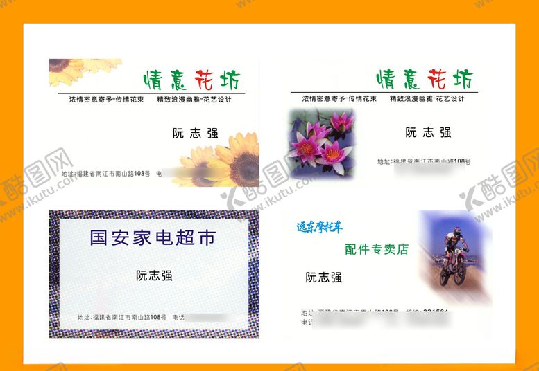 编号：98438509290028212563【酷图网】源文件下载-卡片名片设计