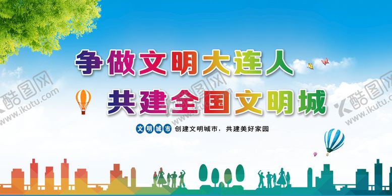编号：55391610180031249464【酷图网】源文件下载-文明城市宣传标语