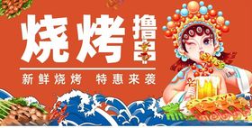 国潮风烧烤美食宣传图