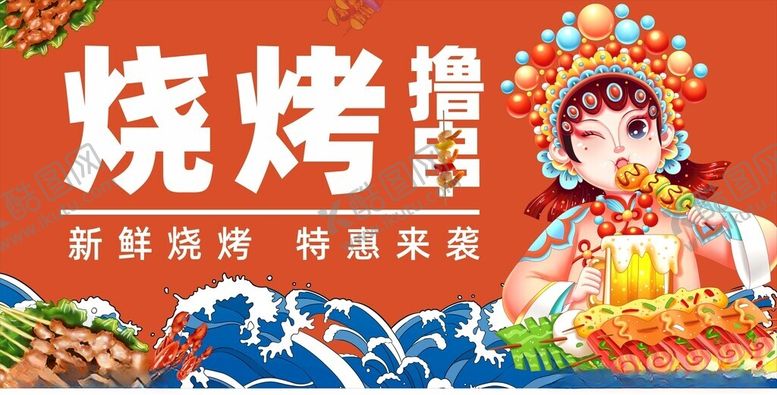 编号：19574910270735249895【酷图网】源文件下载-国潮风烧烤美食宣传图