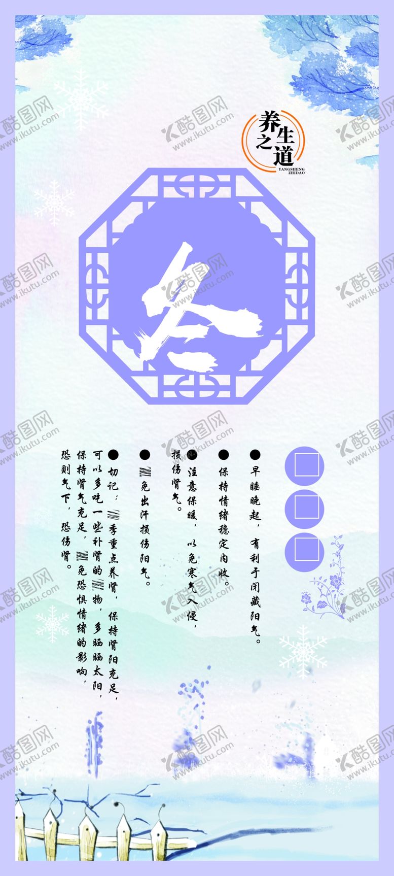 编号：29318410072202161075【酷图网】源文件下载-养生之道