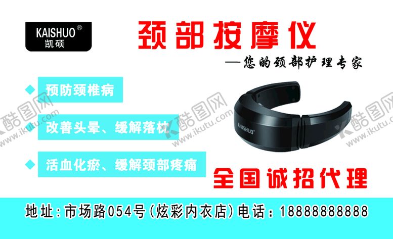 编号：94203509200932257094【酷图网】源文件下载-颈部按摩仪