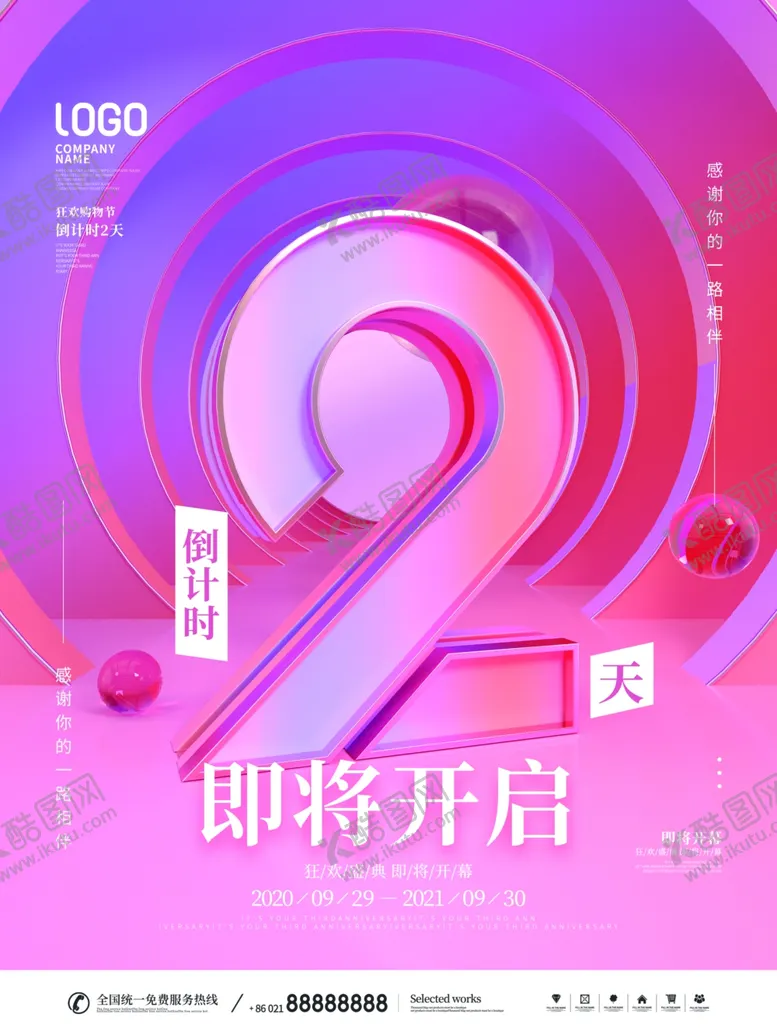 编号：86943202042050147985【酷图网】源文件下载-倒计时海报