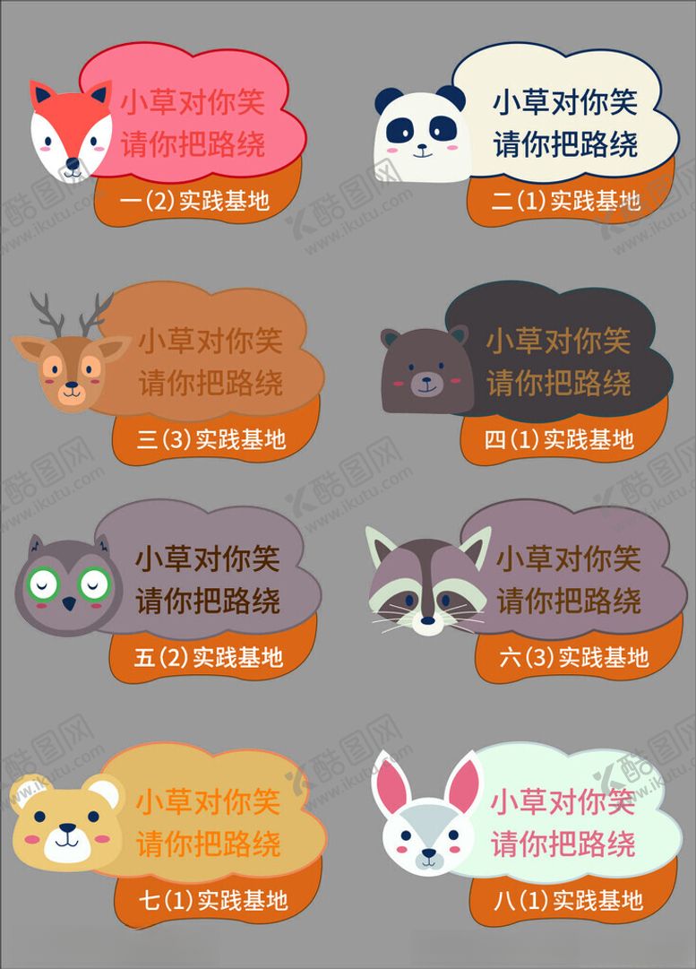 编号：64138610021332415409【酷图网】源文件下载-可爱动物主题标签设计
