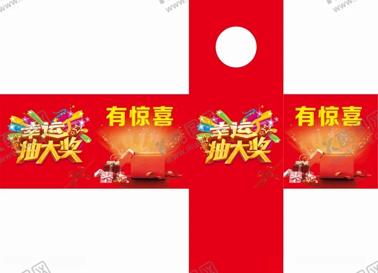 编号：10001301310508517243【酷图网】源文件下载-抽奖箱