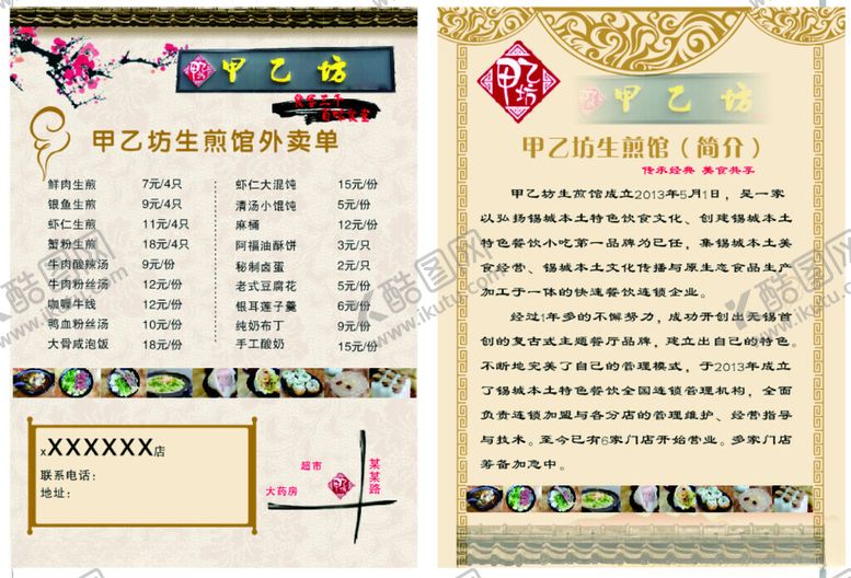 编号：23993104032323459660【酷图网】源文件下载-外卖单餐饮点餐饮食设计