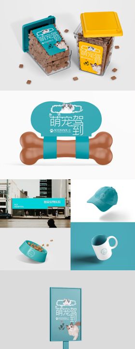 宠物医院品牌VI样机