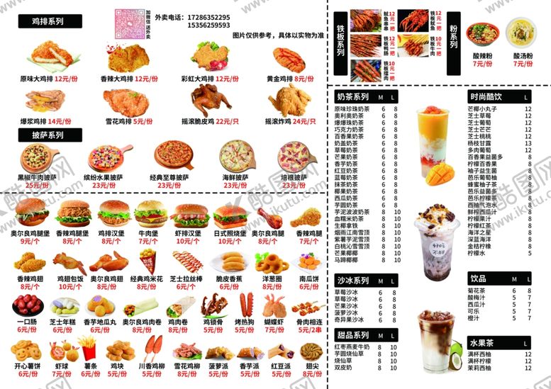 编号：80443501171124042487【酷图网】源文件下载-汉堡奶茶菜单