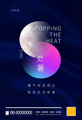 处暑