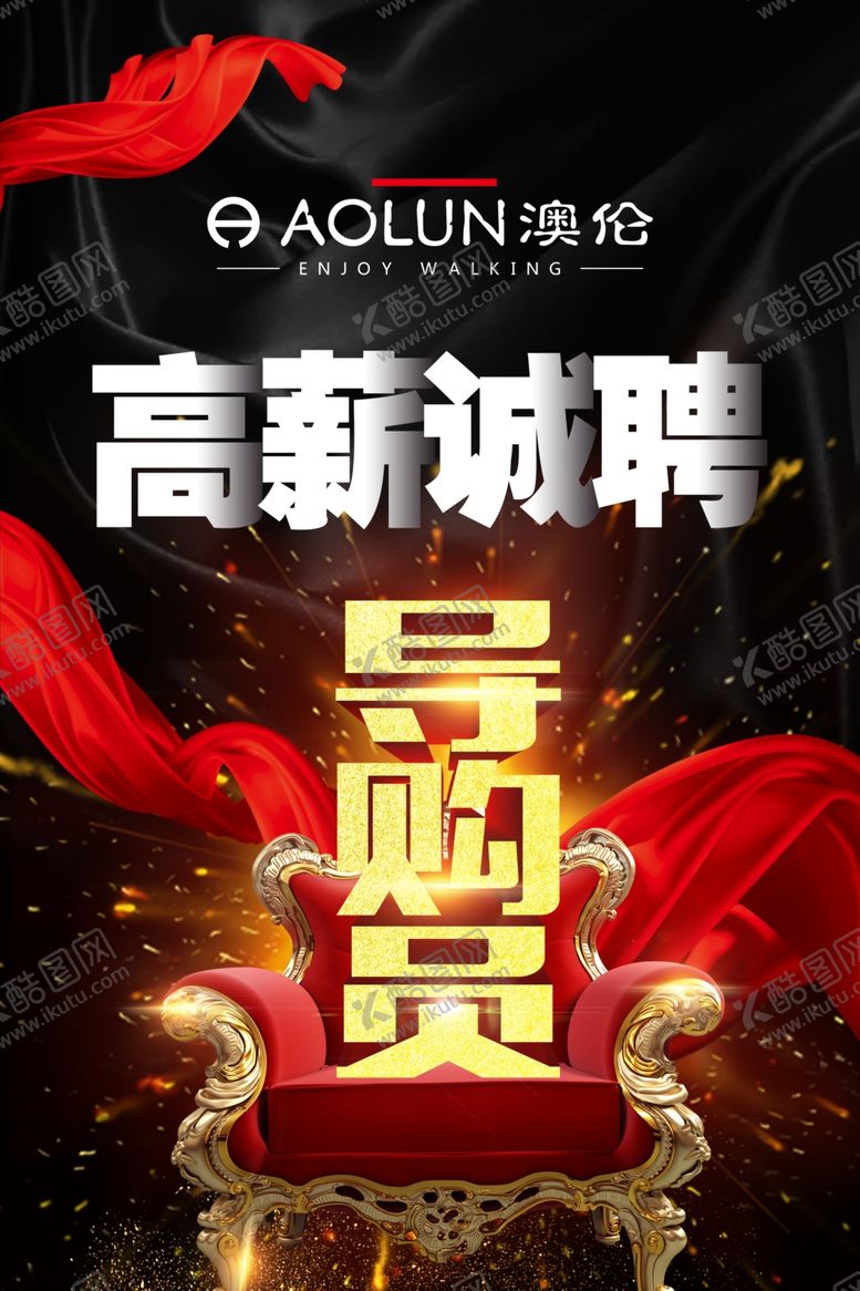 编号：42700007071220112796【酷图网】源文件下载-招聘