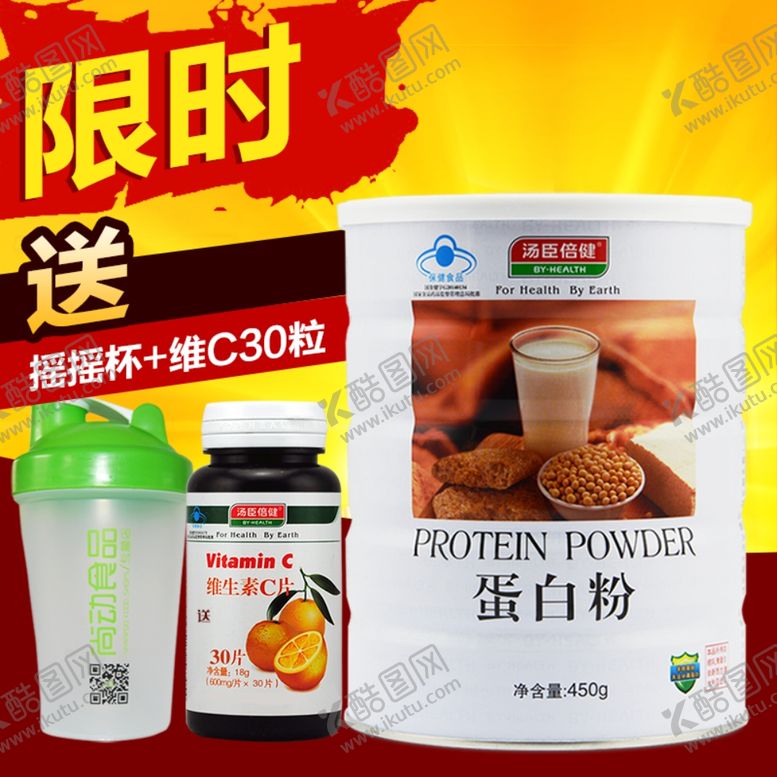 编号：95955410091824365653【酷图网】源文件下载-保健品主图直通车