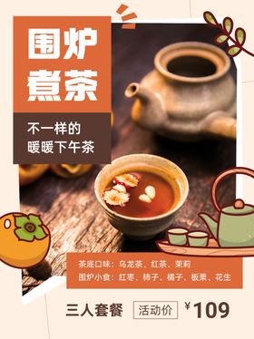 围炉煮茶