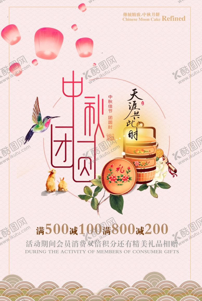 编号：53579605050849375265【酷图网】源文件下载-中秋海报
