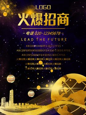 火爆招商