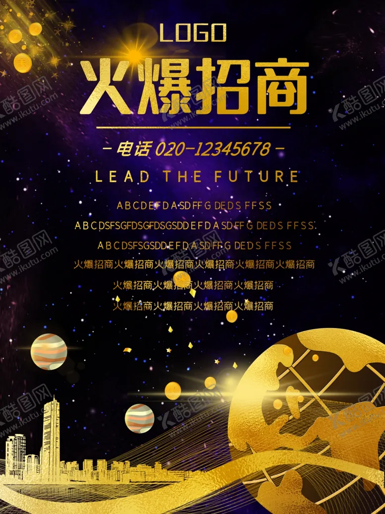 编号：53347905010458185980【酷图网】源文件下载-火爆招商