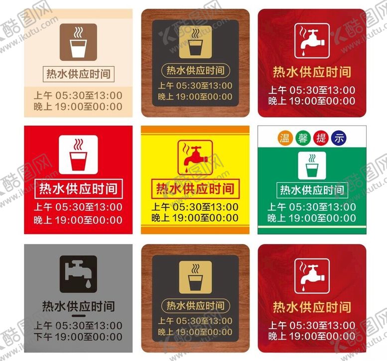 编号：28135404131405006274【酷图网】源文件下载-热水标志牌