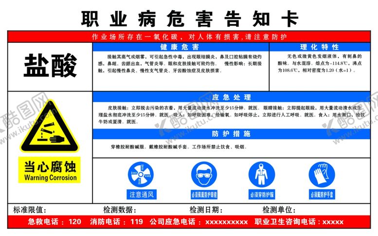 编号：99976301310230321421【酷图网】源文件下载-职业病危害告知卡