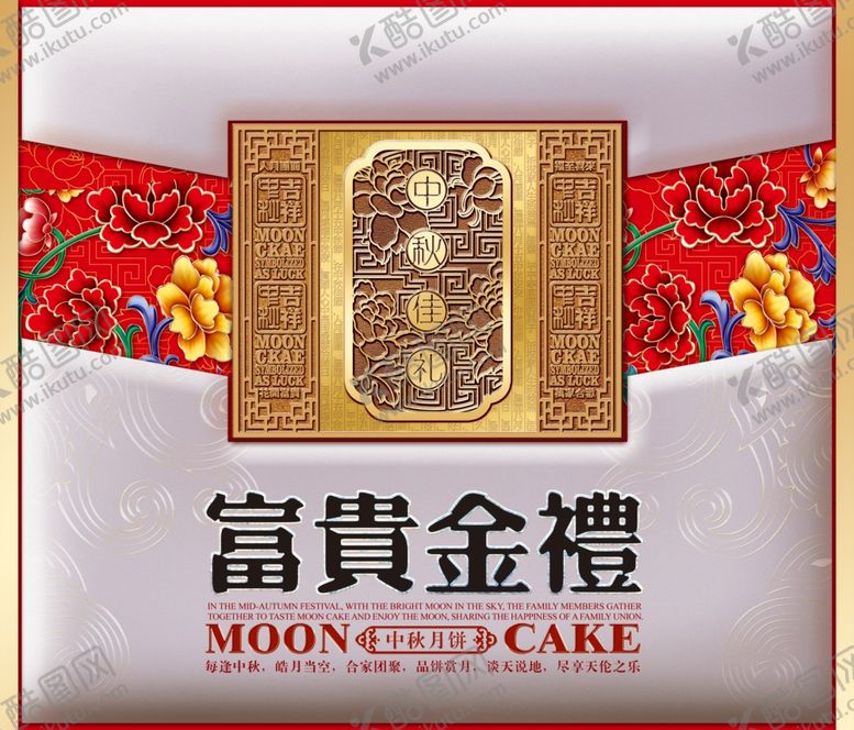 编号：46530209141416381579【酷图网】源文件下载-金秋月饼包装平面图